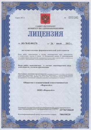 Лицензия на осуществление фармацевтической деятельности в Садчиковке