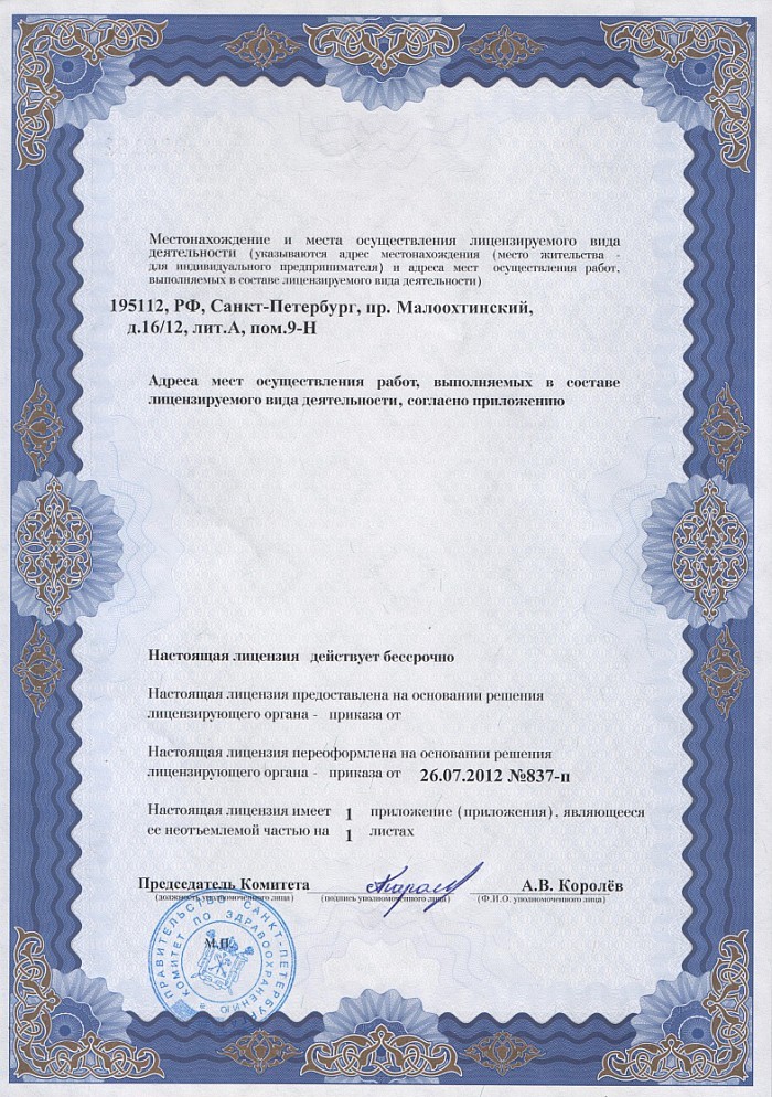 Лицензия на осуществление фармацевтической деятельности в Садчиковке